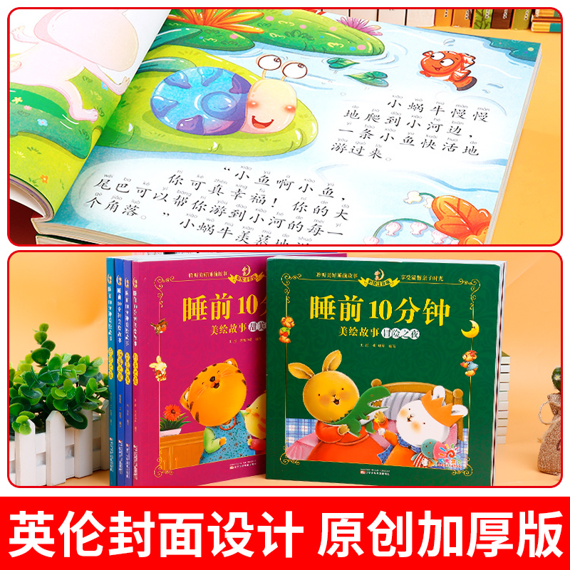 [☆强烈推荐☆]全6册睡前十分钟全套 [正版]儿童睡前故事书0岁婴幼儿1一2岁宝宝经典365夜睡前故事大全3岁4岁幼儿早高清大图