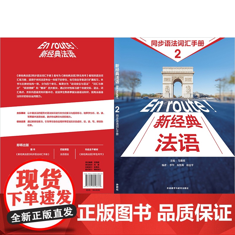 外研社 新经典法语(2)(同步语法词汇手册)高清大图