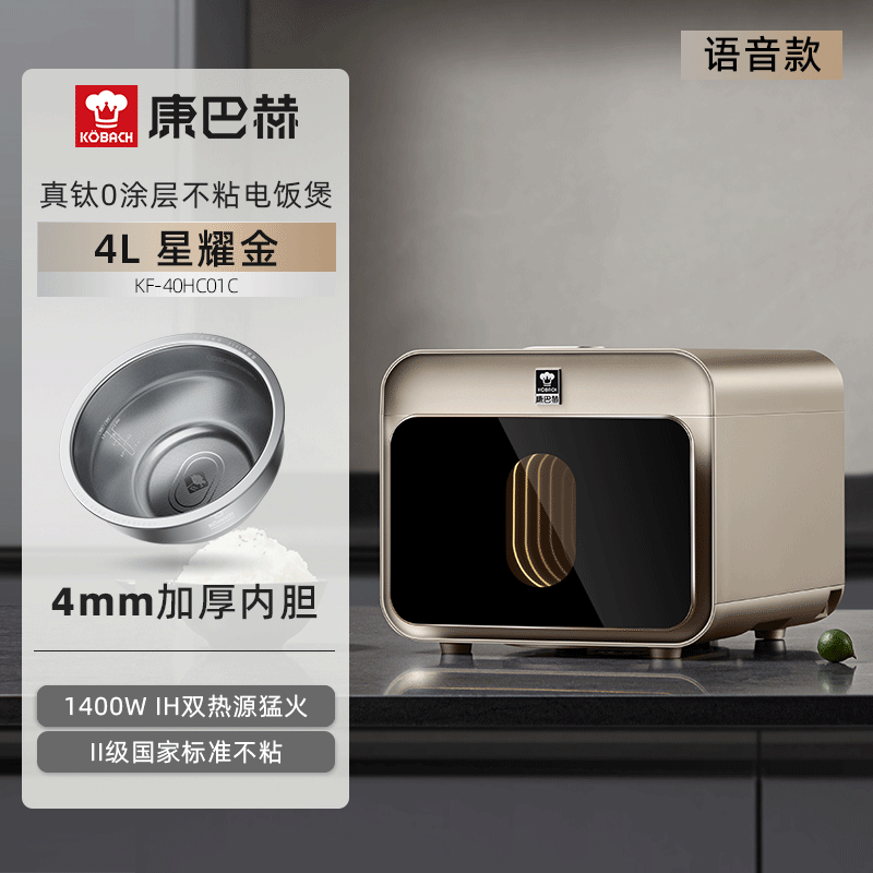 康巴赫电饭煲0涂层真钛内胆智能升级语音版电饭锅IH加热不粘锅多功能家用大容量高颜值ProMax版 星耀金 4L高清大图