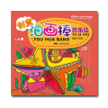 创意油画棒 图乐绘(上册) -- 新艺少儿美术系列教程