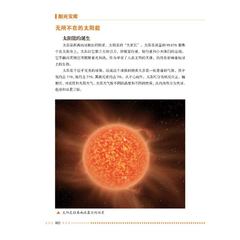 醉染图书阳光宝库(精)/低碳清洁能源科普丛书9787110104088高清大图