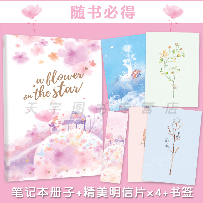 [醉染正版]正版 星星上的花小说 烟罗著 全套2册 六周年纪念版 青春文学恋爱校园爱情暗恋文言情小说书籍高清大图