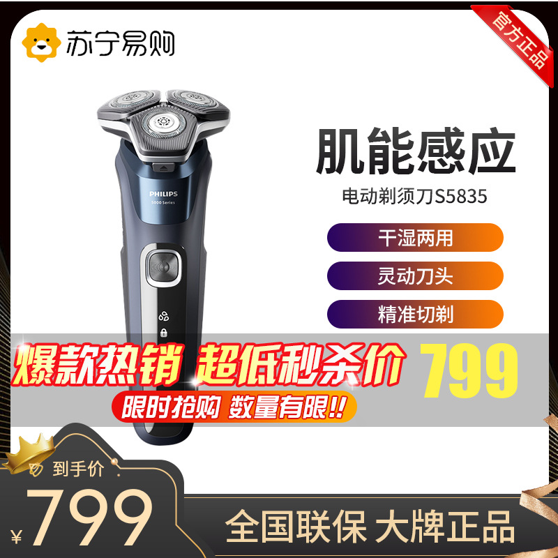 飞利浦(Philips) 电动剃须刀黑蜂巢三刀头干湿两用SkinIQ肌能感应 闪充刮胡刀S5835/07
