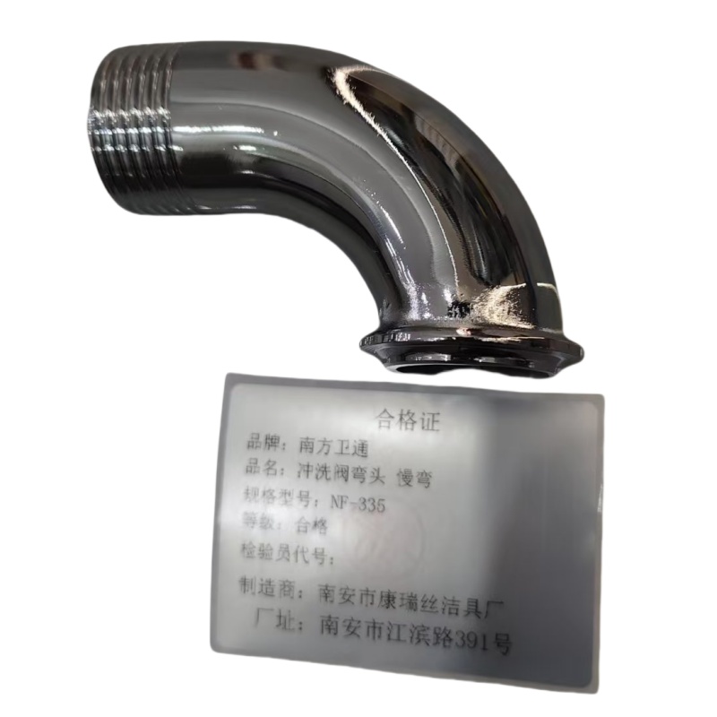 南方卫通 冲洗阀弯头慢弯 NF-332 个高清大图