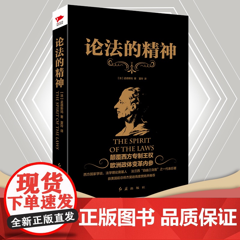 论法的精神 系列,“百科全书式学者”孟德斯鸠心血巨著 正版书籍高清大图