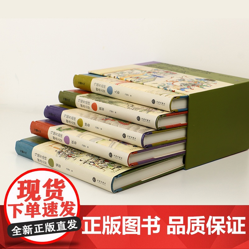 马瑞芳品读聊斋志异全五册《百家讲坛》栏目《说聊斋》主讲人马瑞芳 精心选编 权威专业 行文犀利幽默 讲解深入浅出高清大图