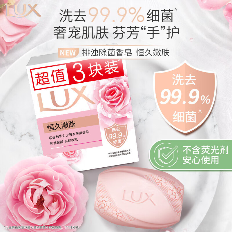 力士香皂排浊除菌幽莲魅肤滋润美肌盈润焕采洗手洗澡留香皂多组合恒久嫩肤105g 单块高清大图
