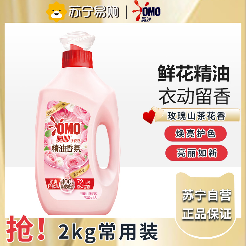 奥妙香氛洗衣液含鲜花精油72小时持久留香香水护色家用正品旗舰店-玫瑰山茶香 2kg