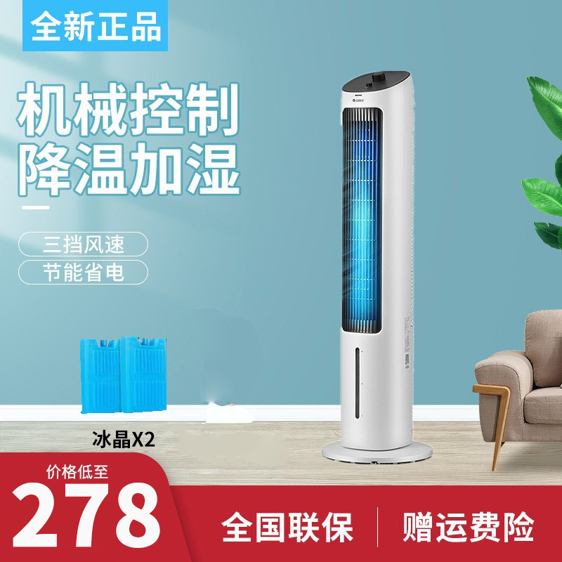 格力（GREE)冷风扇KS-04X60g家用水冷塔扇客厅卧室节能 快速降温 小空调扇办公移动节能省电一键降温加湿单冷风扇