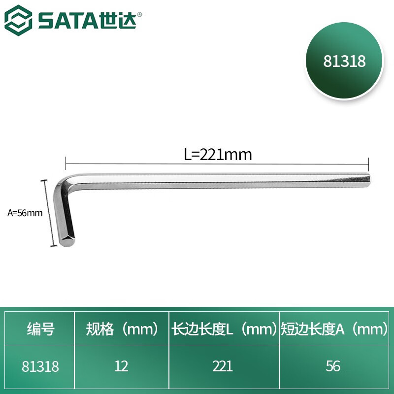 世达(SATA)平头内六角扳手12mm 81318高清大图