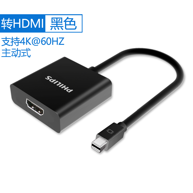 飞利浦Mini DP转HDMI 转换器2160P高清视频转接头苹果雷电接口笔记本投影仪连接器 SWR3119BB 黑色