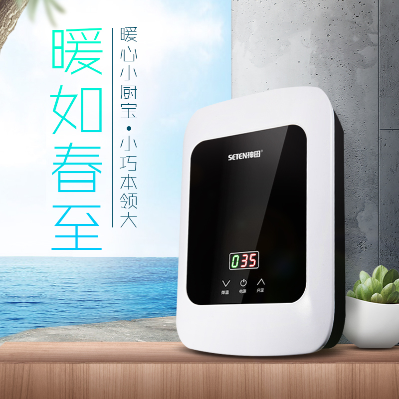神田(SETEN)DST-S1-55 小厨宝即热式电热水器 家用速热厨房热水器免储水 触控式下出水 5500W 白色