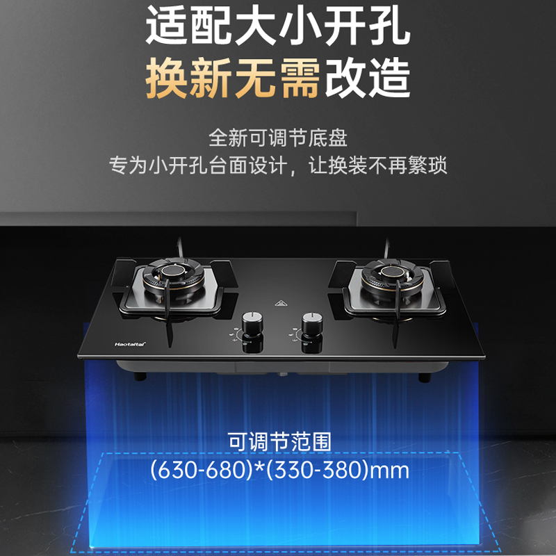 Haotaitai燃气灶Q15 5.2kW大火力台嵌两用双灶加厚防爆黑晶面板可调底壳换新免改孔可拆卸灶头易清洁高清大图