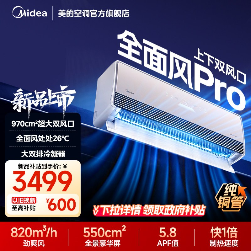 美的(Midea)空调全面风大1.5匹智能挂机客厅卧室家用新一级能效变频冷暖纯铜管双排官方正品KFR-35GW/QM1P