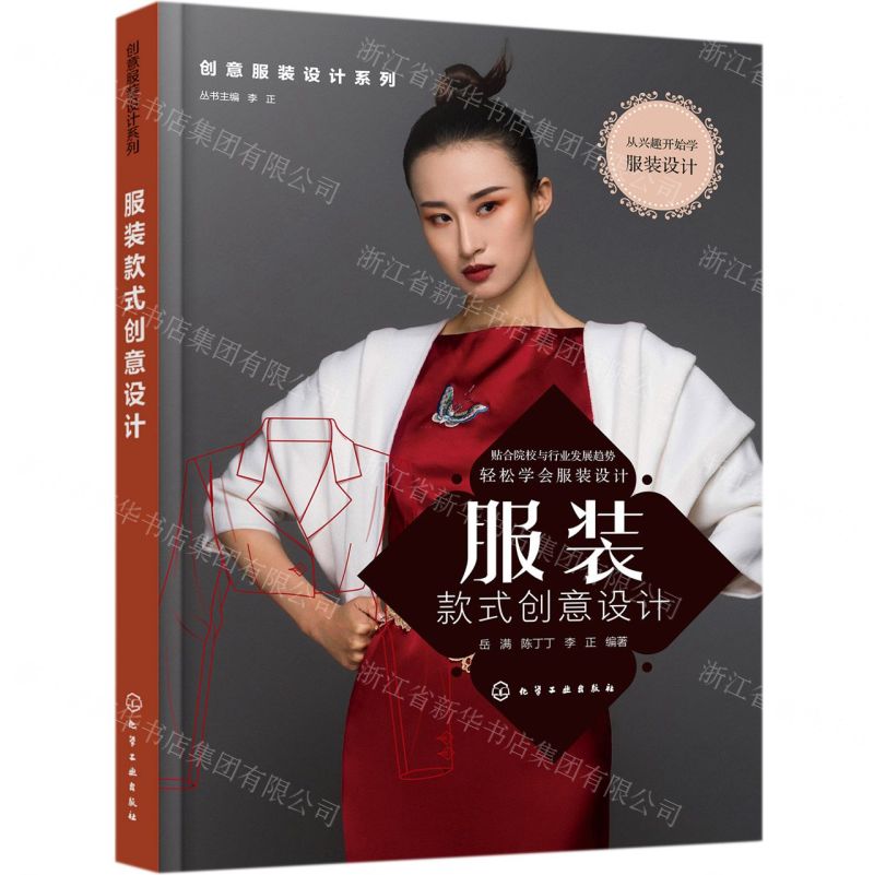 [N]服装款式创意设计/创意服装设计系列-9787122384195高清大图