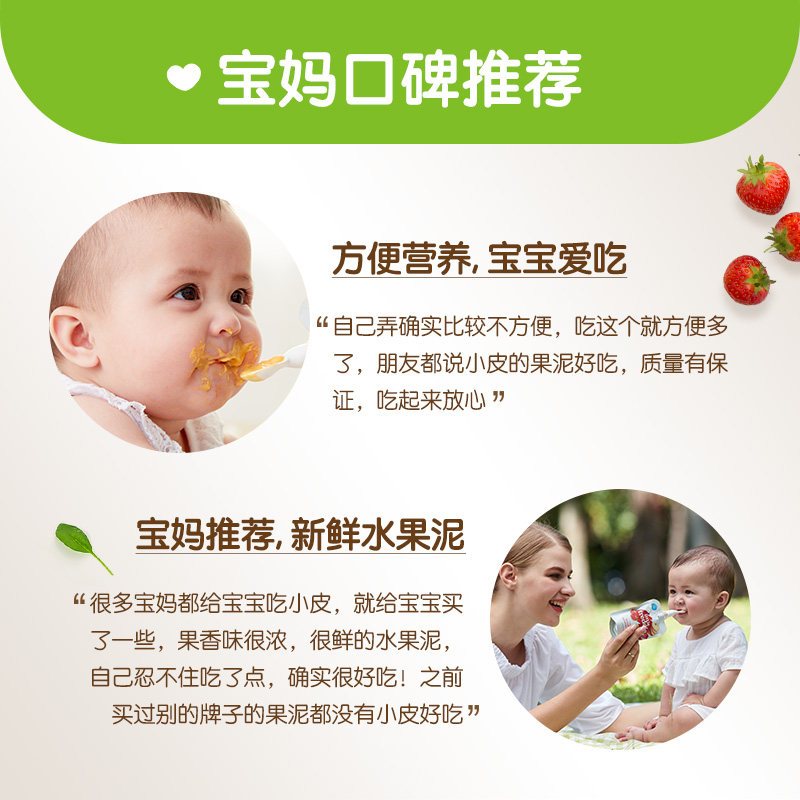 小皮果泥香蕉草莓苹果泥100g5袋装宝宝辅食儿童水果泥
