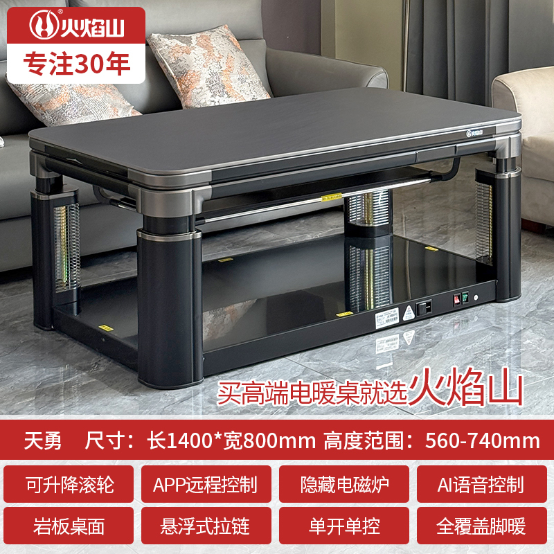 火焰山2025新款升降电暖茶几客厅家用电暖桌取暖桌烤火炉一体高清大图