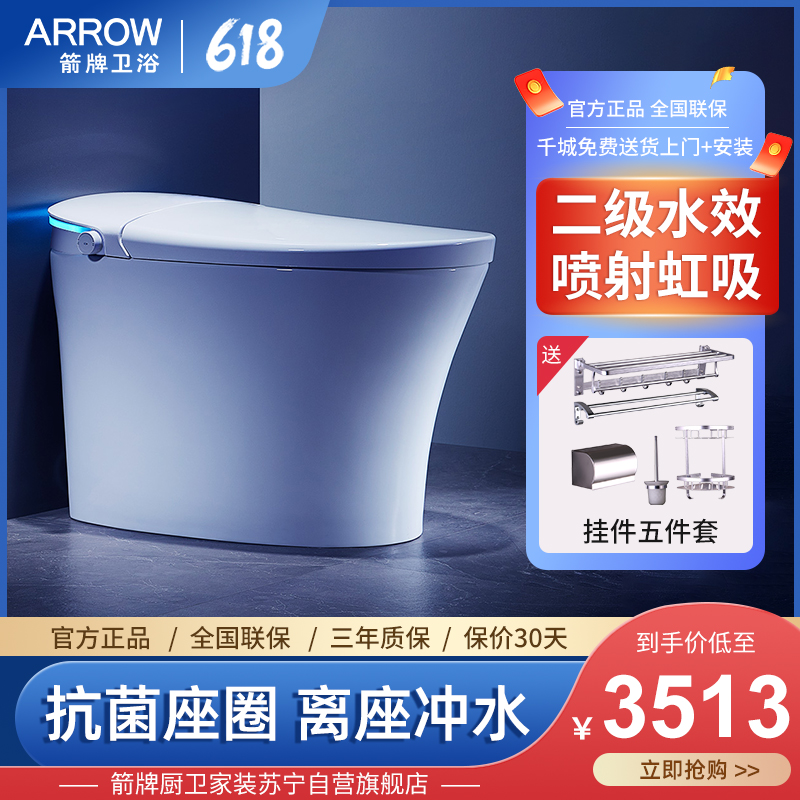 箭牌(ARROW)卫浴官方家用一体式全自动冲洗喷射虹吸式多功能杀菌小户型智能马桶坐便器AKE1117