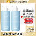 匀美博士海盐净透沐浴露500m1*2瓶
