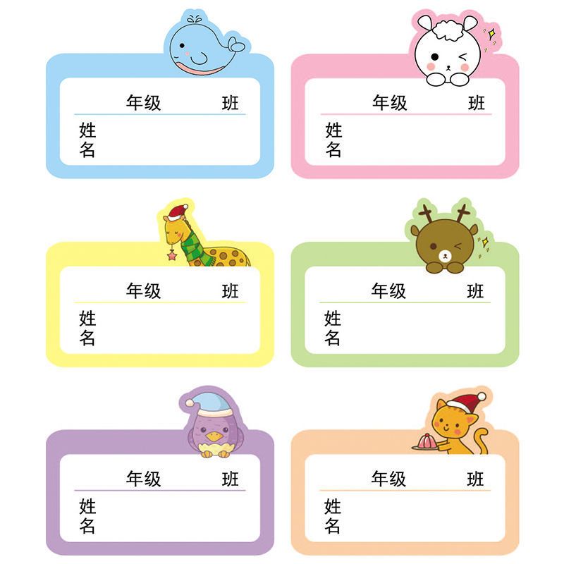儿童卡通幼儿园姓名贴自粘手写标签贴纸日韩可爱小清新记号标记可
