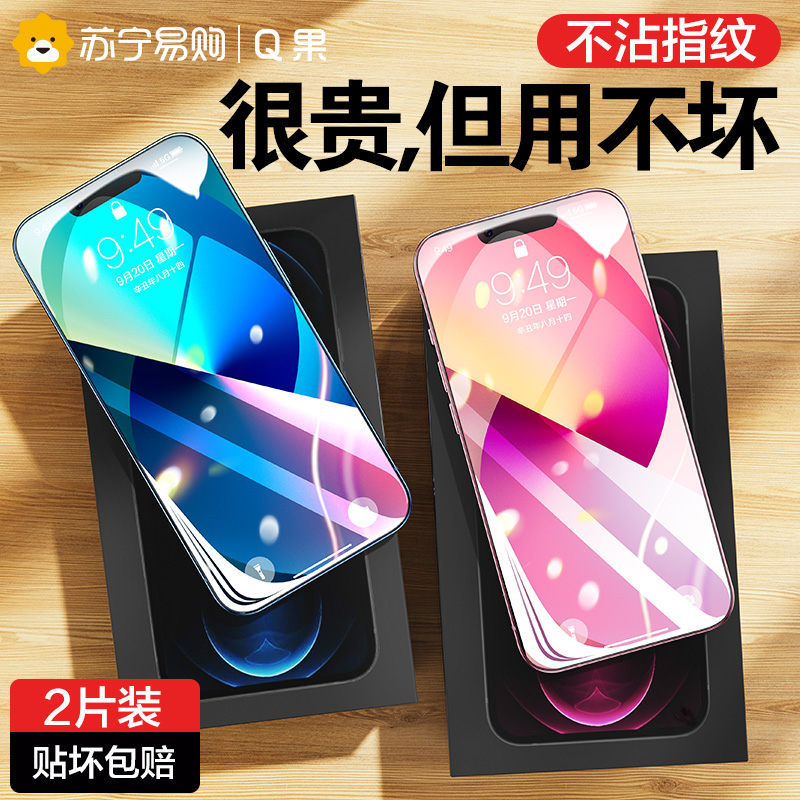 Q果 手机贴膜 全屏覆盖 钢化膜 防摔 玻璃适用于苹果13