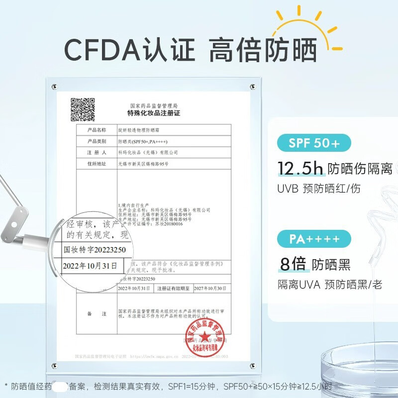 绽妍(JUYOU)小蓝盾轻透物理防晒霜乳温和养肤提亮SPF50+面部敏肌适用 敏肌专研轻透物理防晒霜50g高清大图