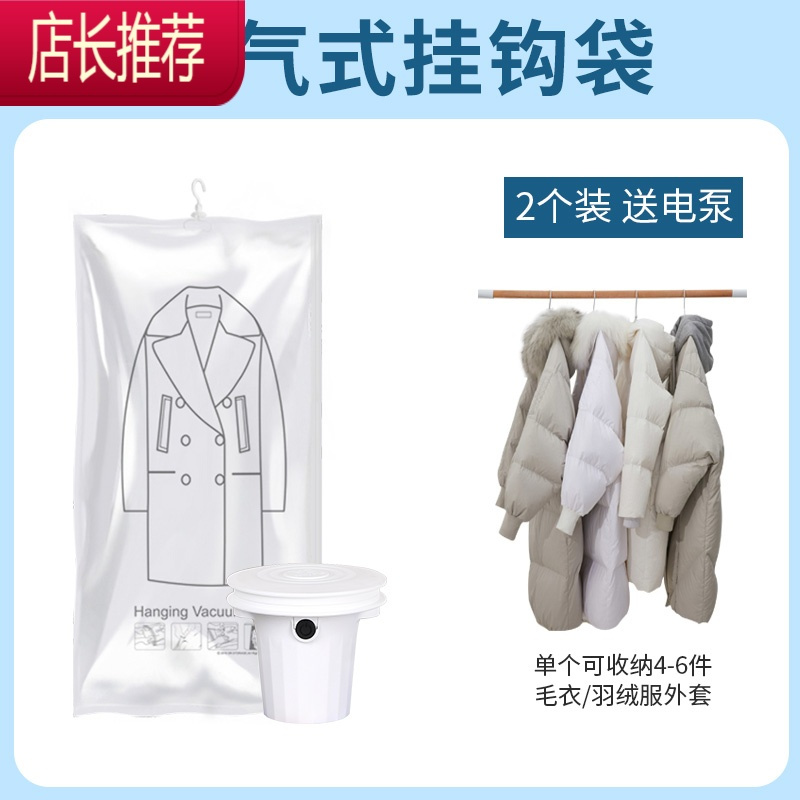羽绒服大衣真空压缩袋 抽气收纳衣服衣物抽挂式整理袋子家用器JING PING 2只装+1个电泵 特大(135*70cm)