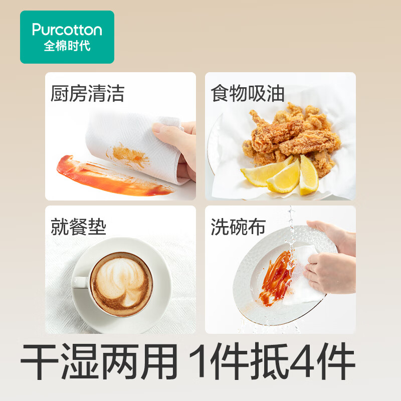 全棉时代 厨房全棉柔巾60g K纹,230mm×200mm,200片/包高清大图