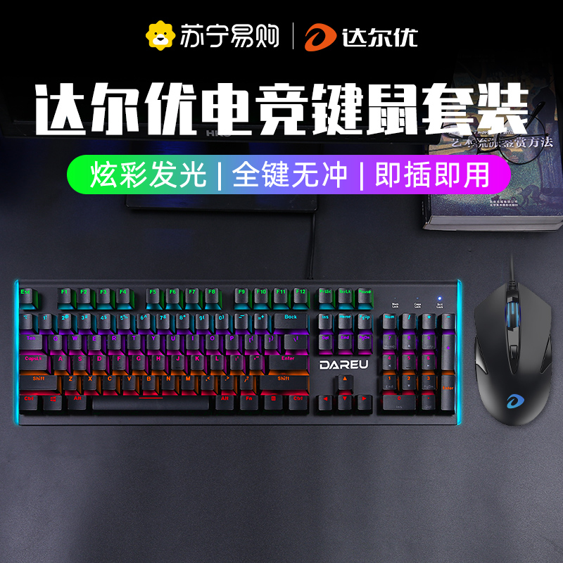 达尔优牧马人机械键盘鼠标套装两件套青轴黑轴电竞游戏专用网咖发光有线键盘台式笔记本电脑cf家用吃鸡lol高清大图