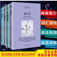 4册小王子 王尔德童话 鲁滨逊漂流记神秘岛英文原版+中文版 中英文英汉互译对照双语读物 外国世界文学名著小说书籍 读名著