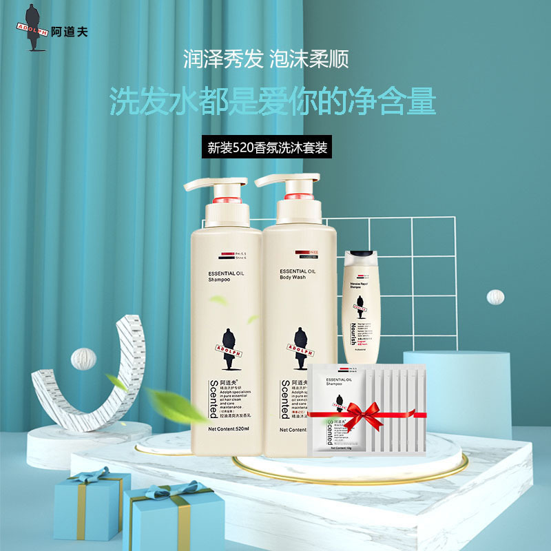 阿道夫洗发水沐浴露套装(轻柔亮泽丝滑洗发+青春记忆沐浴露)520ml*2瓶 经典留香旗舰店正品 赠试用装运费险