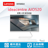 【联想旗舰店】联想(Lenovo)AIO520C-24/八代intel 酷睿i3-8100/4GB/1TB/无线/珍珠白/23.8英寸大屏窄边框台式机一体机电脑