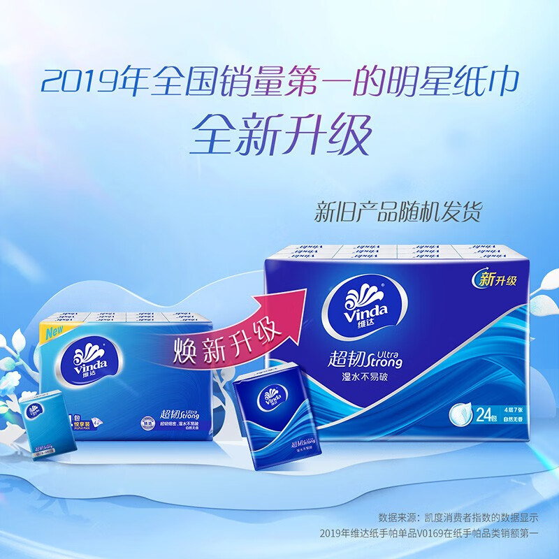 维达超韧手帕纸24包装(条装)*1条高清大图