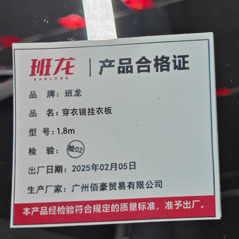班龙穿衣镜挂衣板1.8m个高清大图