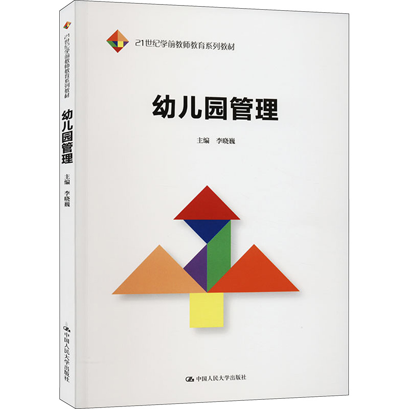 幼儿园管理