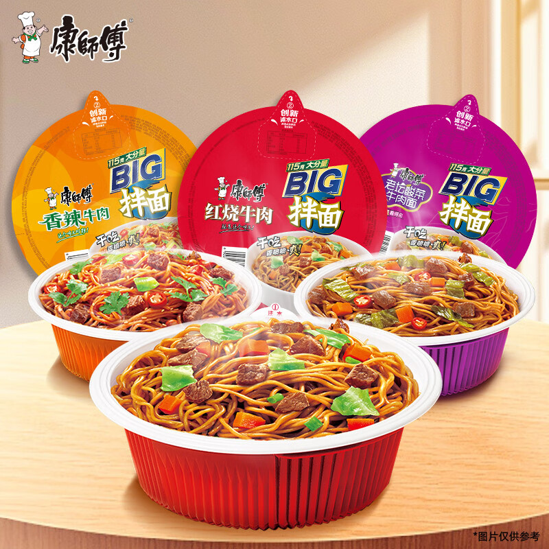 康师傅方便面 干拌面红烧+香辣+酸菜132g*12碗 泡面混合整箱 速食