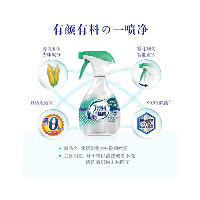 [日本进口]FEBREZE风倍清 衣物去味除菌喷雾空气清新剂 卧室杀菌 除菌青绿色 自然清新 0.37kg