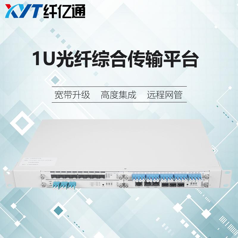 纤亿通复用器-1U波分综合传输平台