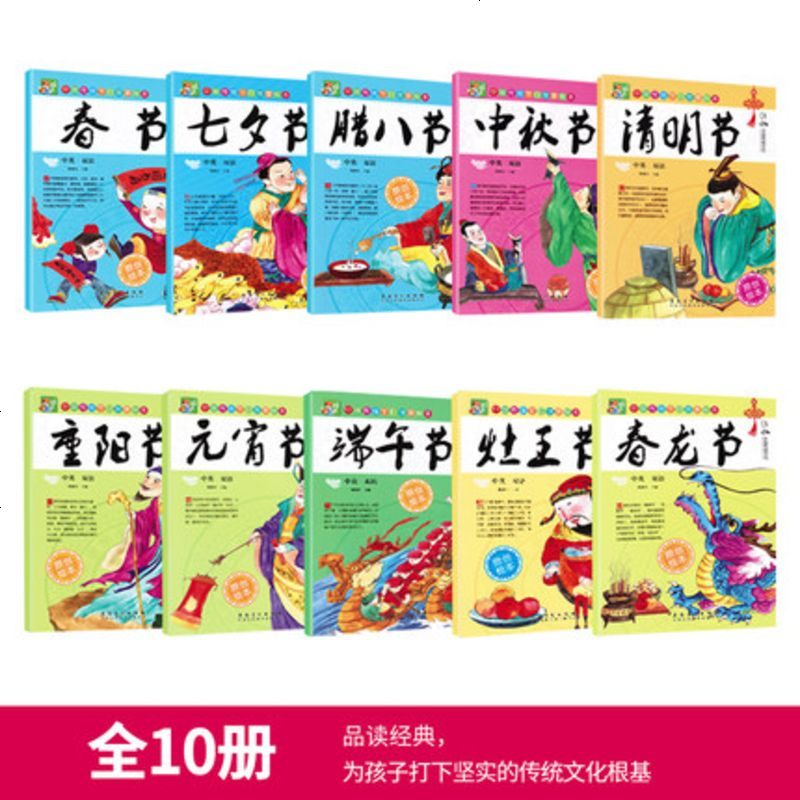 中国传统节日故事绘本全套10册带拼音中英文对照双语版图画书儿童英语读物注音版 宝宝睡前故事书幼儿绘本0-3-4-5-