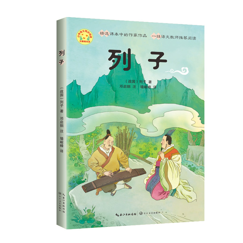 【M】列子(小学语文同步阅读书系)-9787570221929