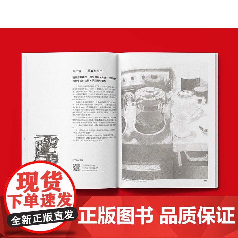 正版素描的诀窍 25周年版 创意素描初学入门自学零基础 素描教材书籍 美伯特多德森 美术技法书 上海人民美术 素描水彩教高清大图