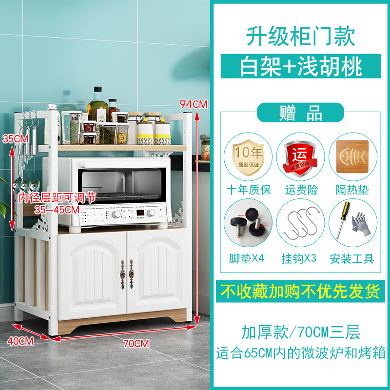 ⭐厨房微波炉置物架落地式多层烤箱收纳架子碗柜储物架收纳柜家用收纳层架三维工匠 A三层：白色+胡桃（70cm）有底柜内径65cm