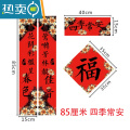 敬平创意对联虎年春联春节家用新年小对联85*15厘米福字门贴广告定制 四季常安 85厘米规格【对联长85cm宽15cm】