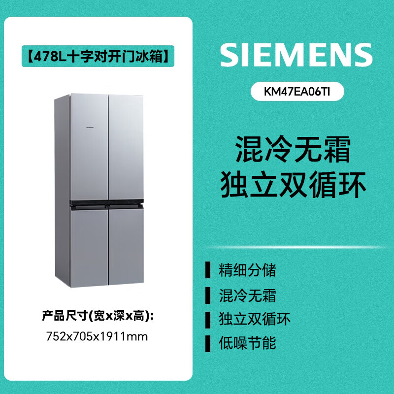 西门子(SIEMENS)478L十字对开门家用电冰箱独立双循环混冷无霜大容量47EA06 KM47EA06TI478L银