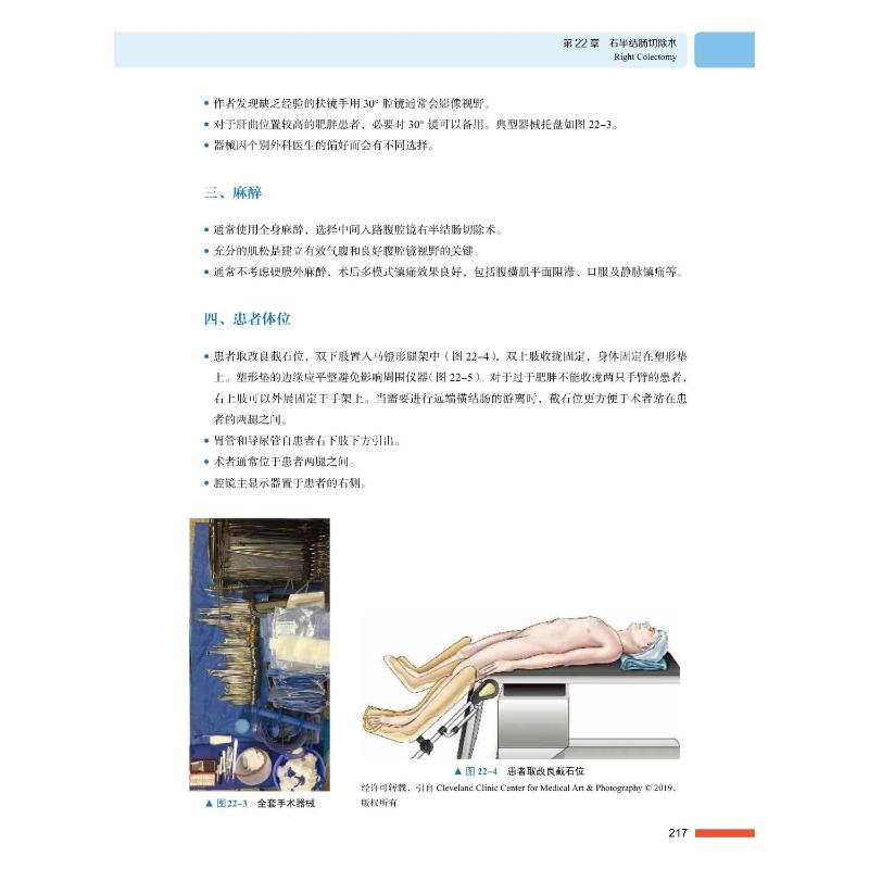 醉染图书Cleveland Clinic结直肠手术技巧9787504692429高清大图