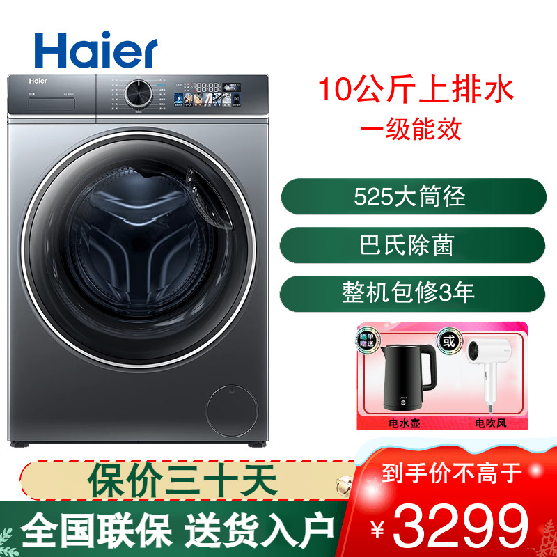 海尔(Haier)滚筒洗衣机XQG100-BD1426L