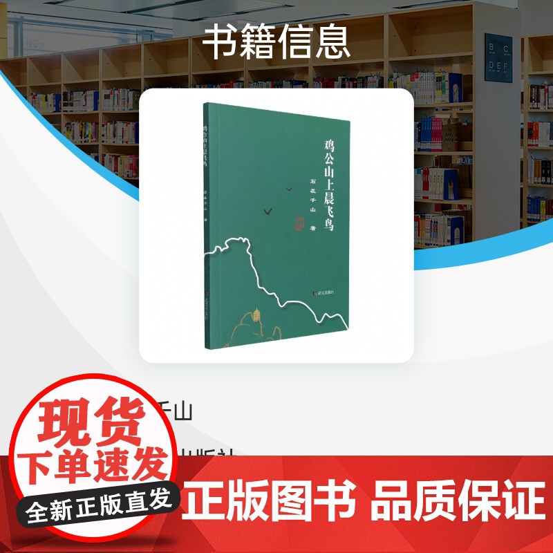 鸡公山上晨飞鸟(四色塑封)高清大图