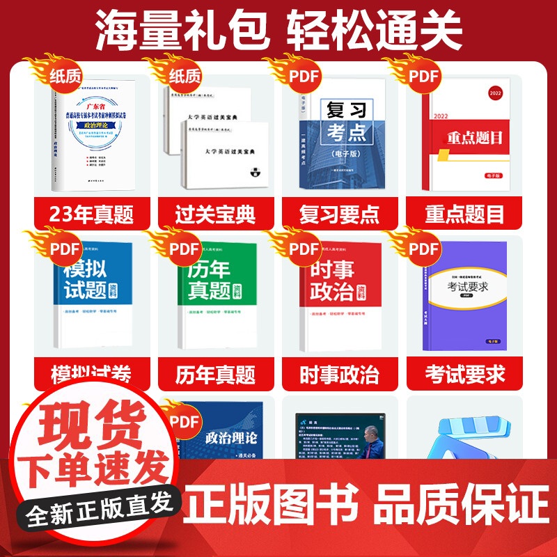 广东专插本2024年教材华师版模拟试卷押题全套政治英语高等数学管理学大学语文艺术概论高数小红本专升本复习资料23库课历年高清大图