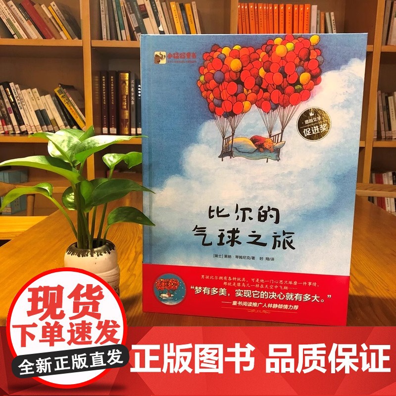 比尔的气球之旅(精装版)(全彩)高清大图