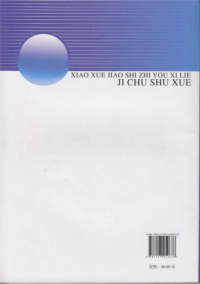 [正版]小学教师之友系列 基础数学高清大图